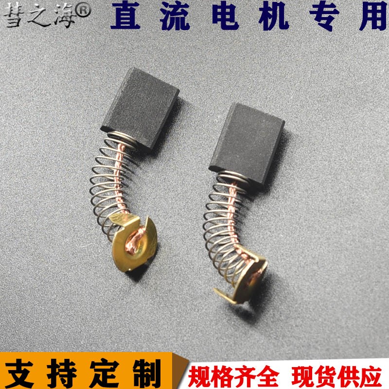 彗之海D374高碳材质直流电机碳刷6*13*16通用耐磨规Z格支持定制