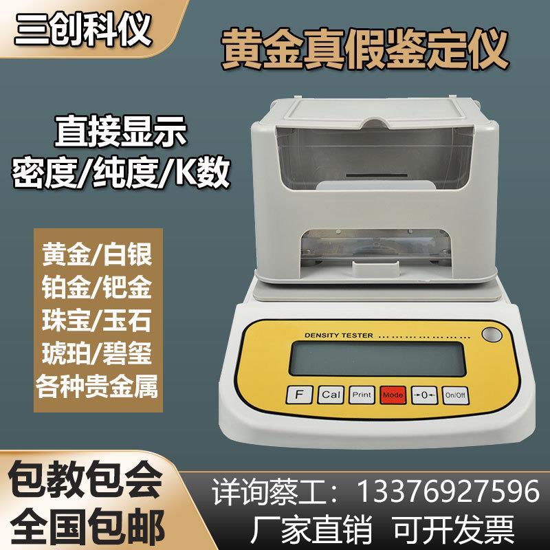 珠宝玉石碧玺贵金属密度计含金含银量测试仪黄金白银真假检测仪
