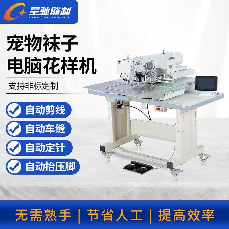 星驰牌电动缝纫机加工宠物袜子4020花样机宠物围巾电脑花样机,纺织面料/辅料/配套,其他纺织机械,淘宝优惠券,粉丝福利购,淘宝优惠卷