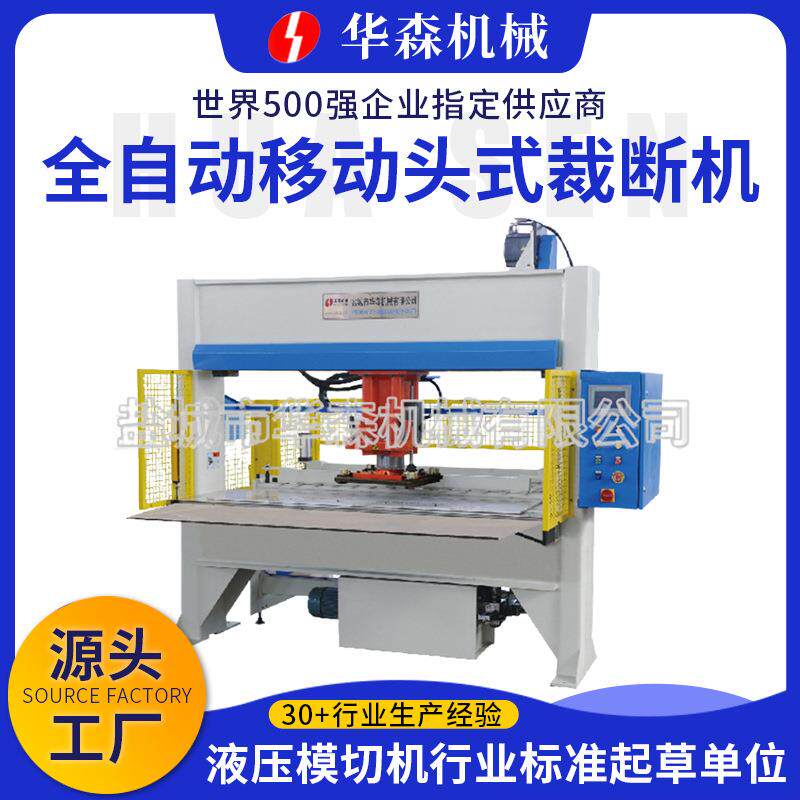 华森机械供应电脑控制模切机龙门式皮革箱包下料机全自动裁断机
