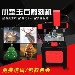 玉石雕刻机全自动高精度多功能c小型金属模具3d立体数控雕刻机