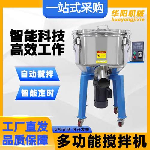 不锈钢立式搅拌机塑料注塑颗粒混色拌料塑料注塑机搅拌机