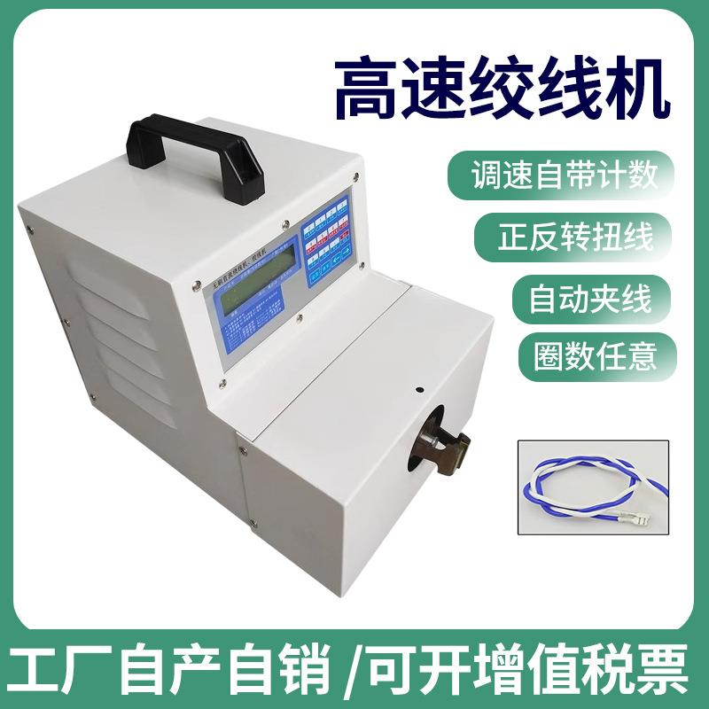 高速全自动电脑夹线扭线机拧线机扭麻花卷线机捻线机自动绞线机器