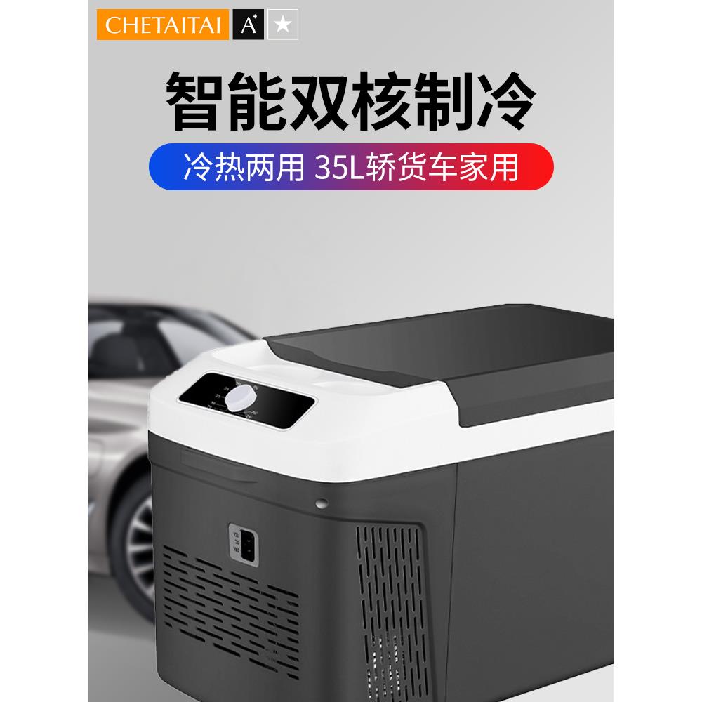 车载冰箱压缩机制冷12V24V车家两用冷冻藏汽车货车小型冰箱