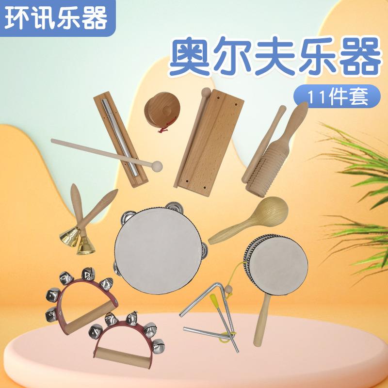 乐器套装奥尔夫乐器儿童表演碰铃手铃手鼓三角铁木质响板双响筒