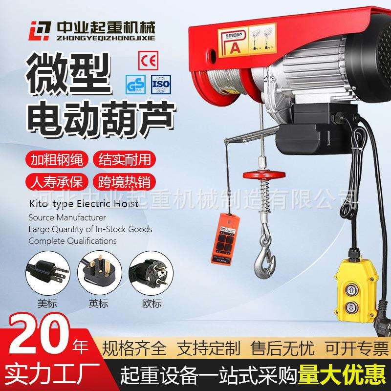 微型小吊机无线遥控220v家用卷扬机一吨2吨30米微型电动葫芦配件图片