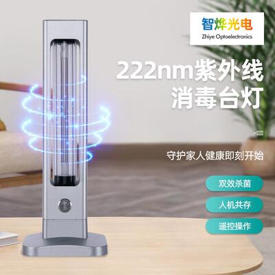222nm紫外线杀菌灯家用人机共存灭菌灯办公室商场疫苗紫外消毒灯