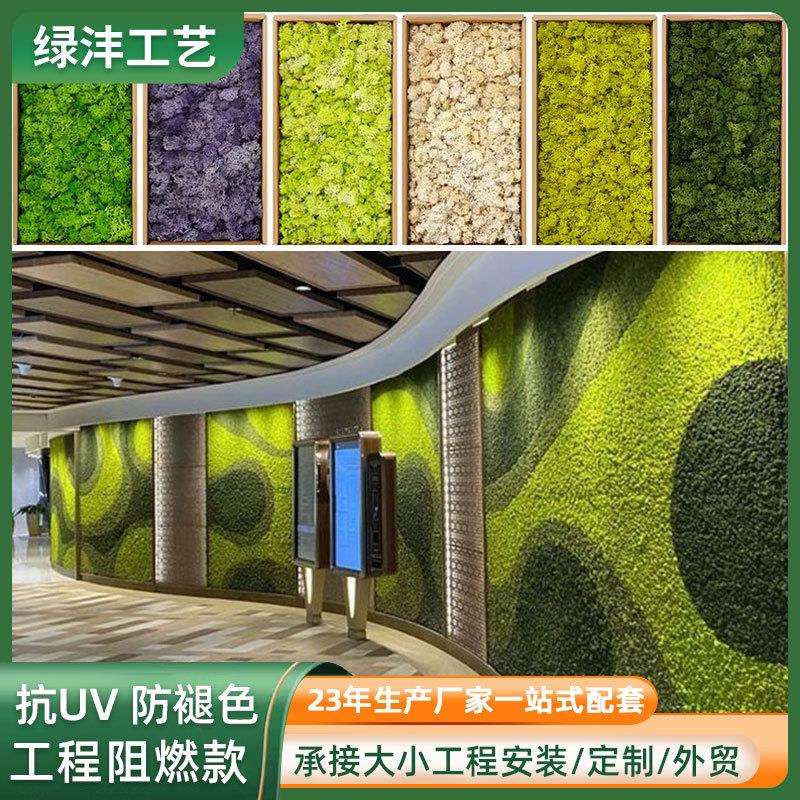 阻燃级防火永生苔藓假苔藓植物墙造景装饰手工制作人造苔藓仿真苔
