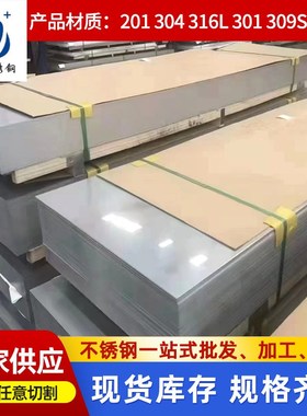 不锈钢板201 304 316 310wS 301不锈钢卷Q235钢板切割加工2205折