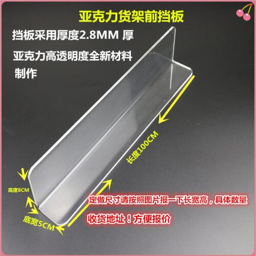 L型有机玻璃货架档板 亚克力隔板 超市货架护栏 桌面挡板2.8MM厚