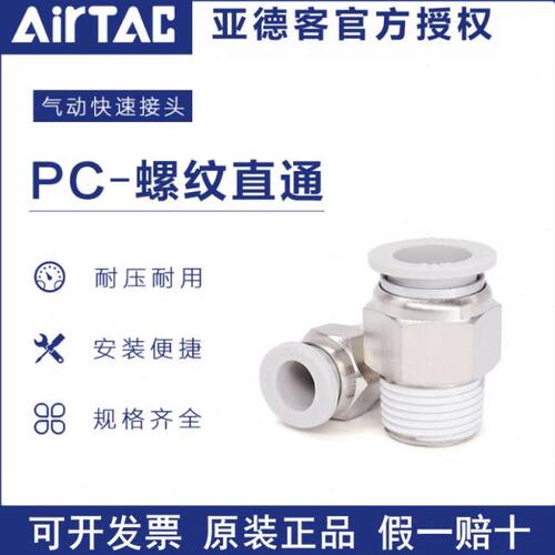 原装亚德客气动PC快速接头螺纹直通 PC8-04 PC804 PC804D PC804-S