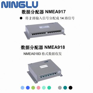 船舶设备NMEA0183数据分配器NMEA918为1进8出NMEA917为2进14出