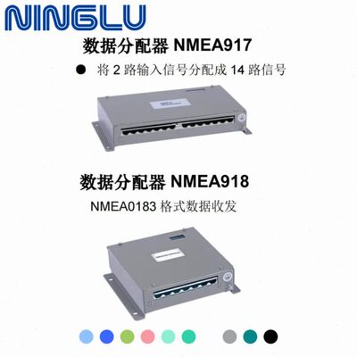 船舶设备NMEA0183数据分配器NMEA918为1进8出NMEA917为2进14出