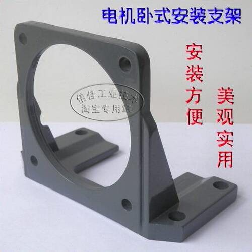卧式安装支架 底座 6~250W 60 70 80 90 100型 松岗减速电机配用