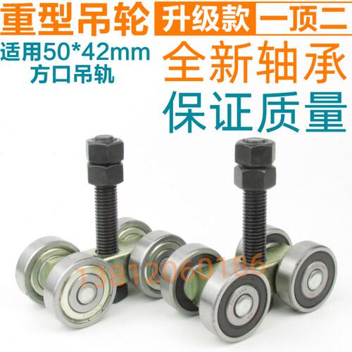 全新重型移门吊轮工业滑轨滑轮配件移门推拉门吊轨轨道槽钢吊滑轮