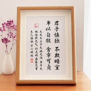 君子慎独不欺暗室书法作品摆件办公室桌面摆台字画书房书画挂墙