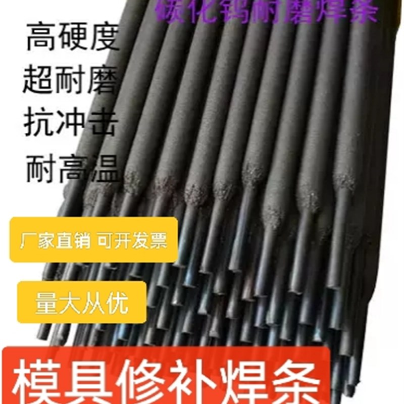 D322 D337 D307p D317D397堆焊铸铁耐磨焊条H13模具修补焊条45#钢