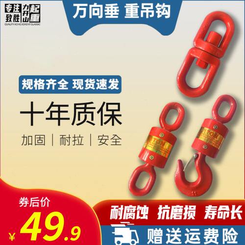 万向垂重钩起重360度油田旋转吊钩带轴承安全旋转环八字旋转环8吨