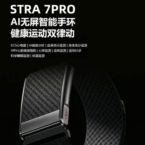 STRA 7PRO AI健康无屏手环 ECG心脏健康 实时心率血氧HRV睡眠体温