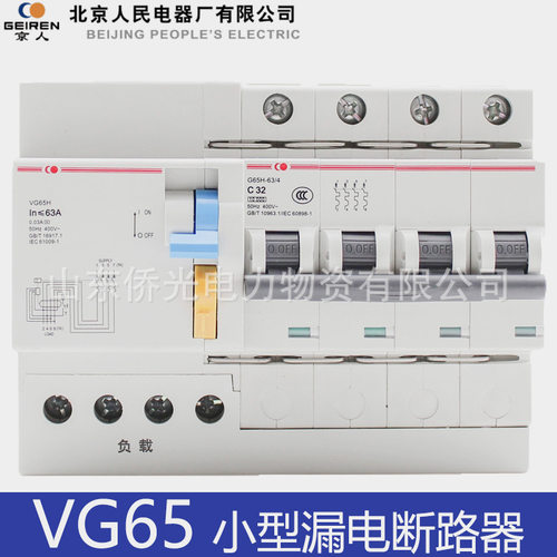 北京人民VG65漏电断路器
