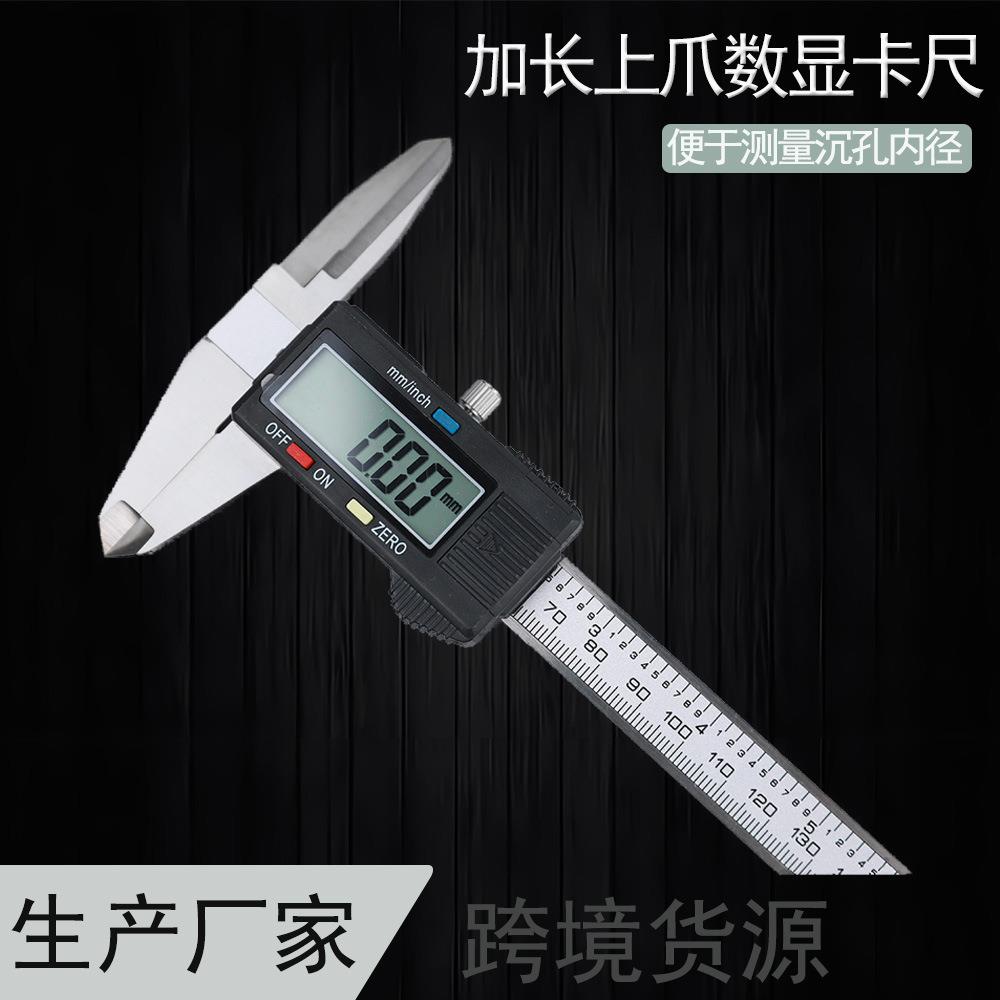 上爪加长卡尺内径深孔内孔测量 上长爪数显游标卡尺0-150mm