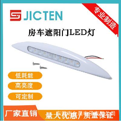 房车车内车顶灯门廊灯遮阳棚灯汽车室内照明灯长条车灯led车厢灯