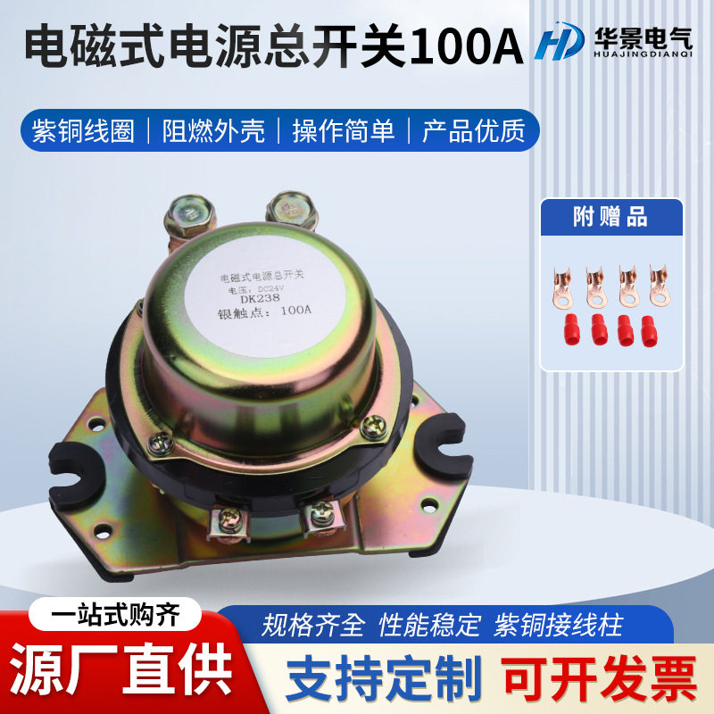 100A大电流汽车继电器12V/24V长时间不发热工作电源总开关大功率