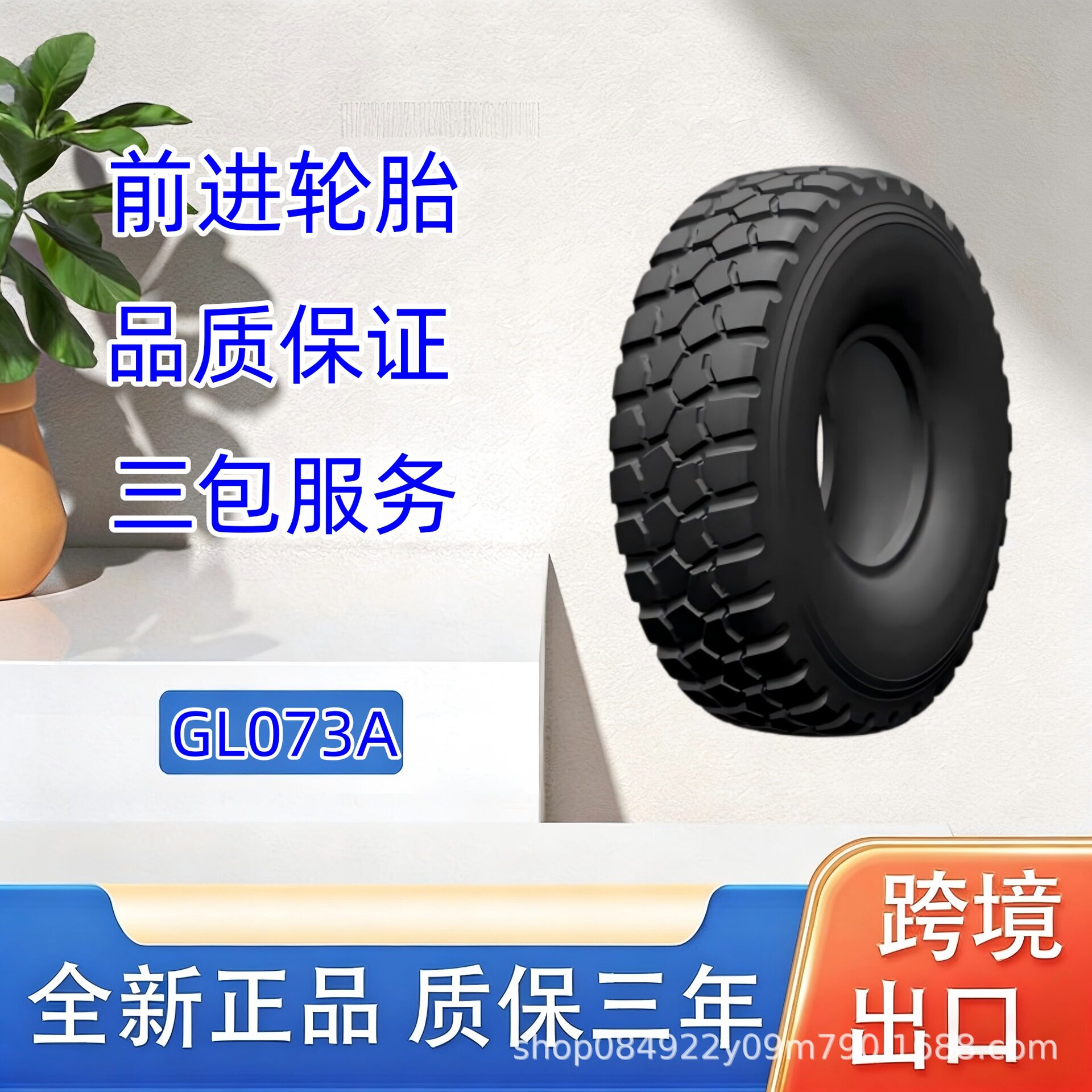 前进(ADVANCE)335/80R22轮胎GL073A花纹卡车轮胎