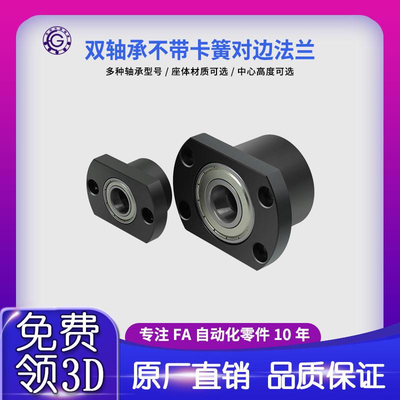 KHC双轴不带卡簧对边法兰组件带座轴承BGCCB BFR21固定轴座17-50