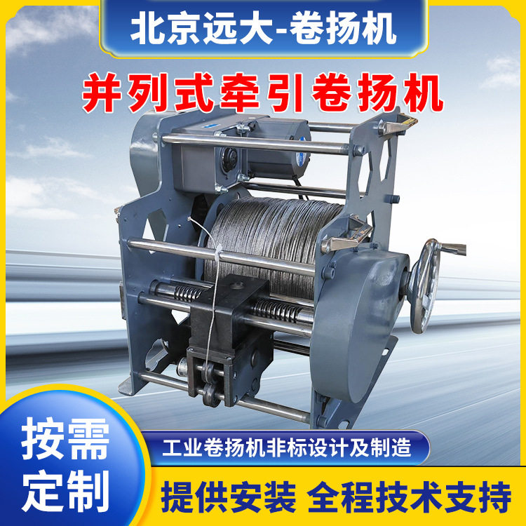 并列式牵引卷扬机远距离牵引起重工业小型卷扬减速机直流卷扬机