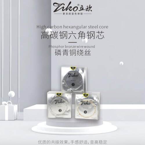 ZIKO立欧琴弦DP系列磷青铜民谣木吉他弦多规格吉他弦手感好音色好