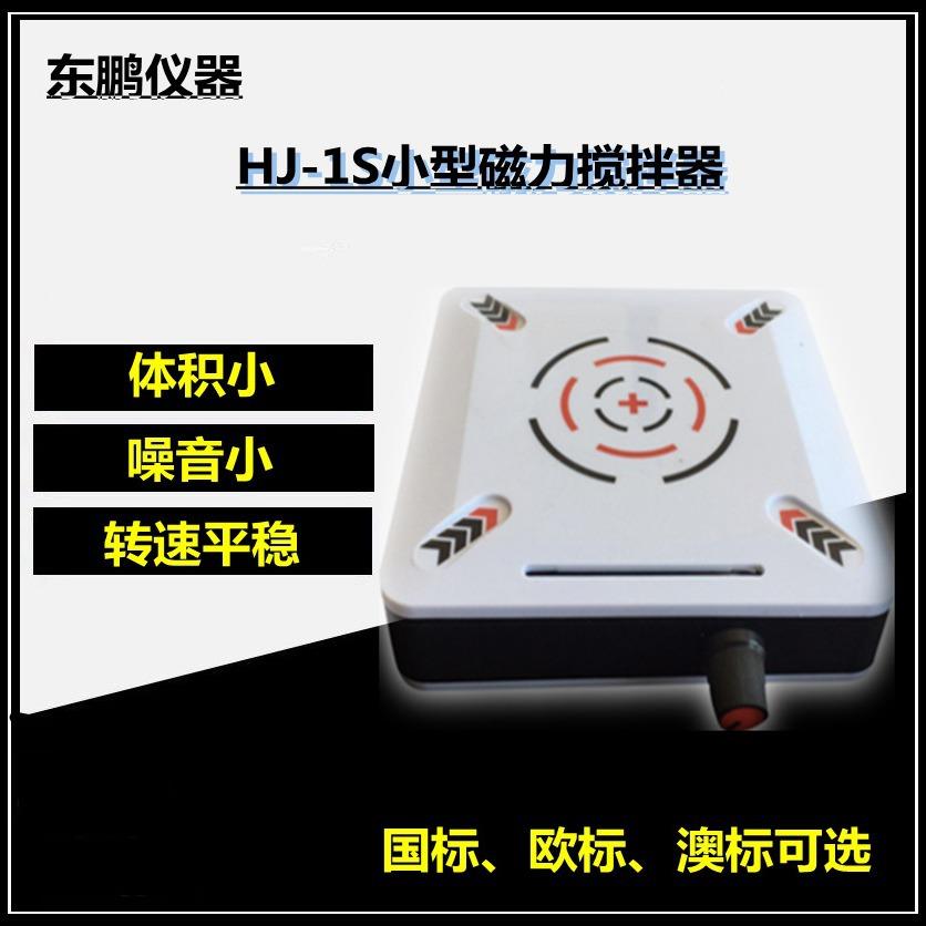 HJ-1S磁力搅拌器实验室数显恒温加热小型充电搅拌器