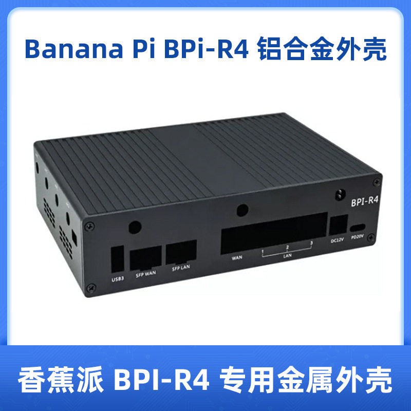 香蕉派R4专用铝合金外壳散热器