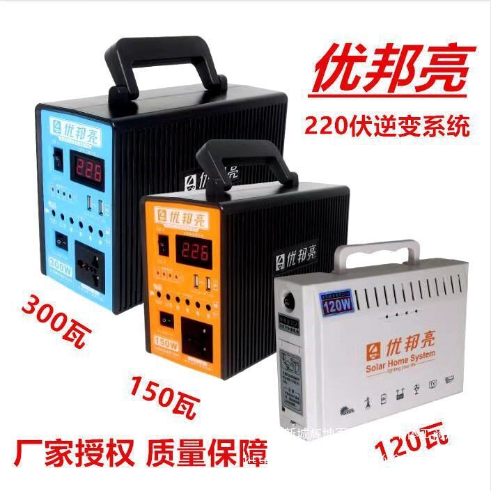 太阳能发电机系统220V太阳能家用户外养殖照明多功能优邦亮其它