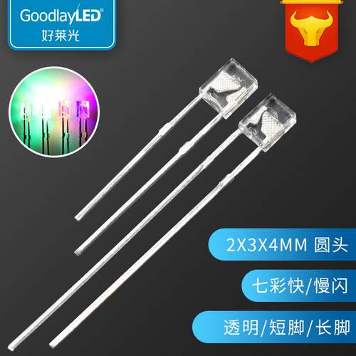 工厂直插式LED发光二极管2X3X4方形透明七彩快闪慢闪高亮灯珠
