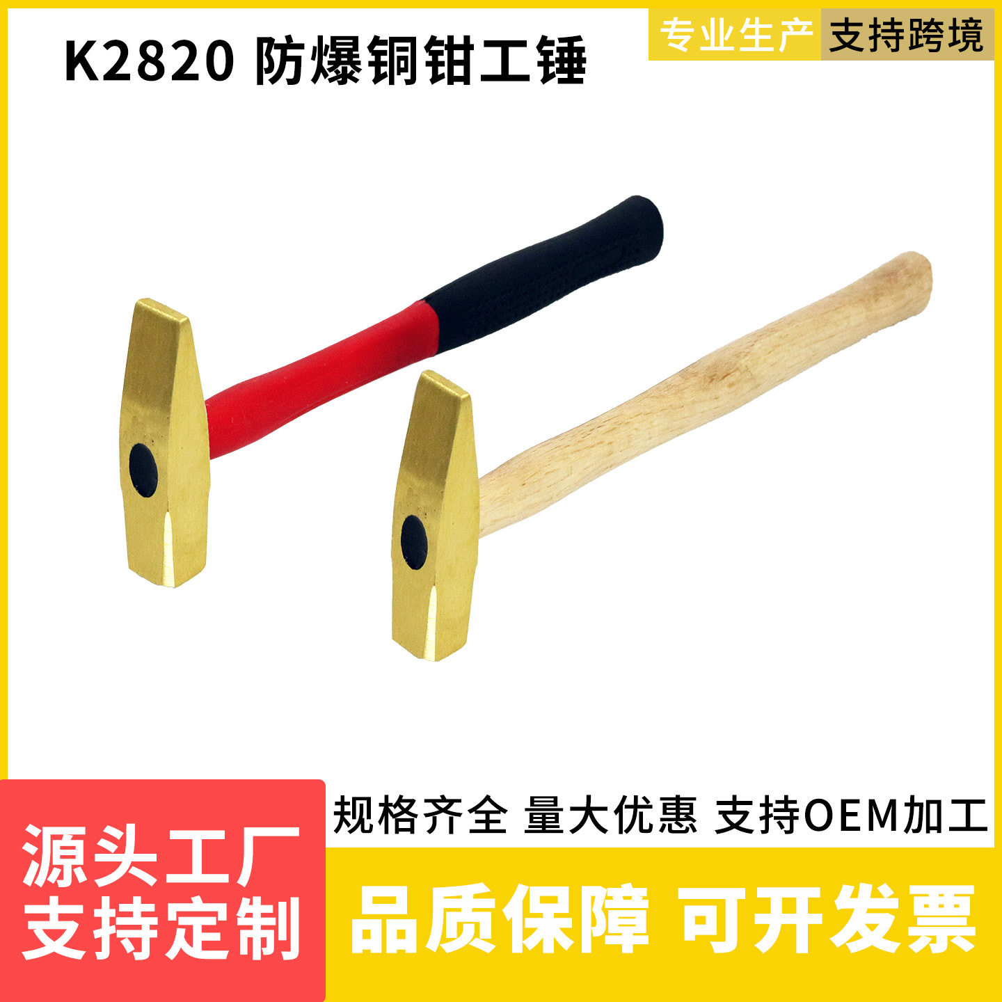 金麒厂家直供防爆铜钳工锤铜锤批发木柄小锤子电工锤鸭嘴小榔头