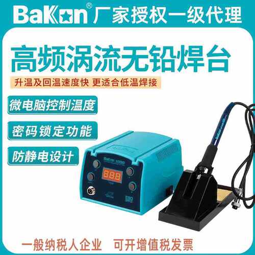 白光无铅防静电焊台90W工业级