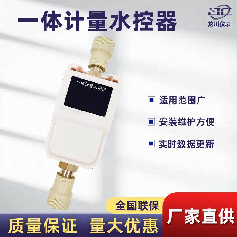 厂家生产一体式取水控水器水表学校浴室澡堂用刷卡机智能水控机