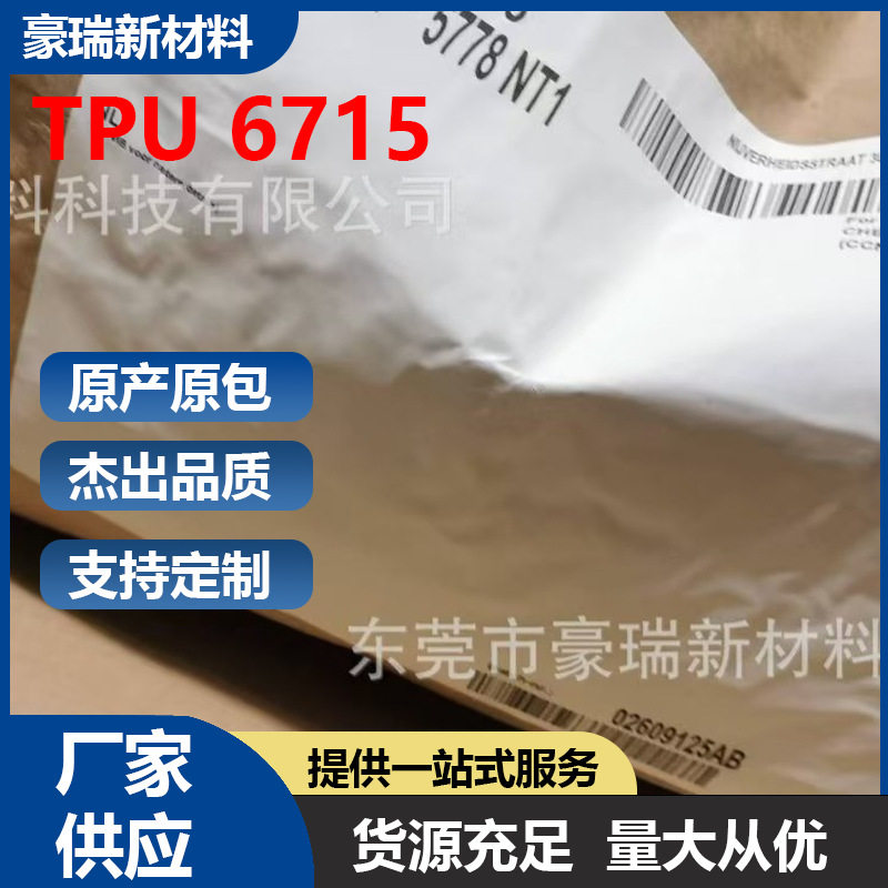 丝印油墨油漆涂料金油光油用TPU树脂6715替代路博润TPU5715