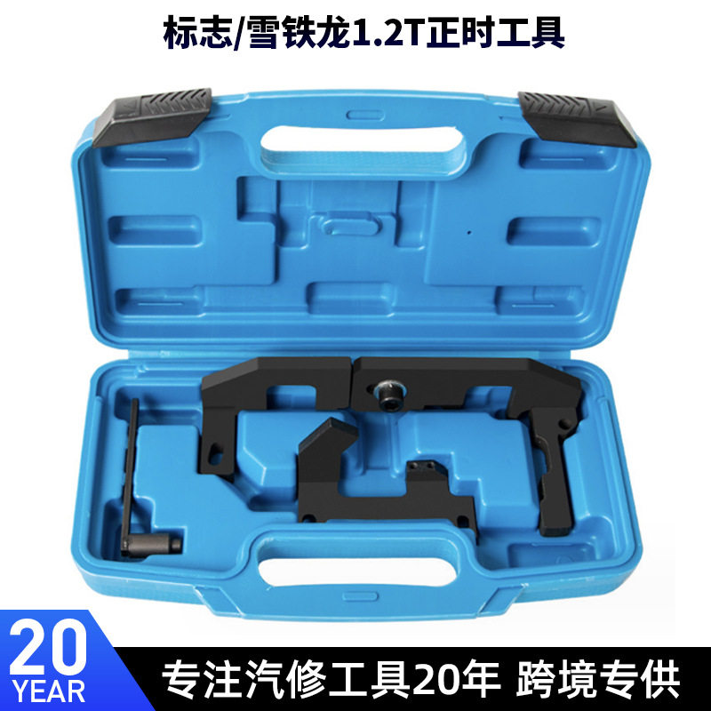 标志标致2008408308S雪铁龙C3C41.2T发动机正时专用工具平衡轴