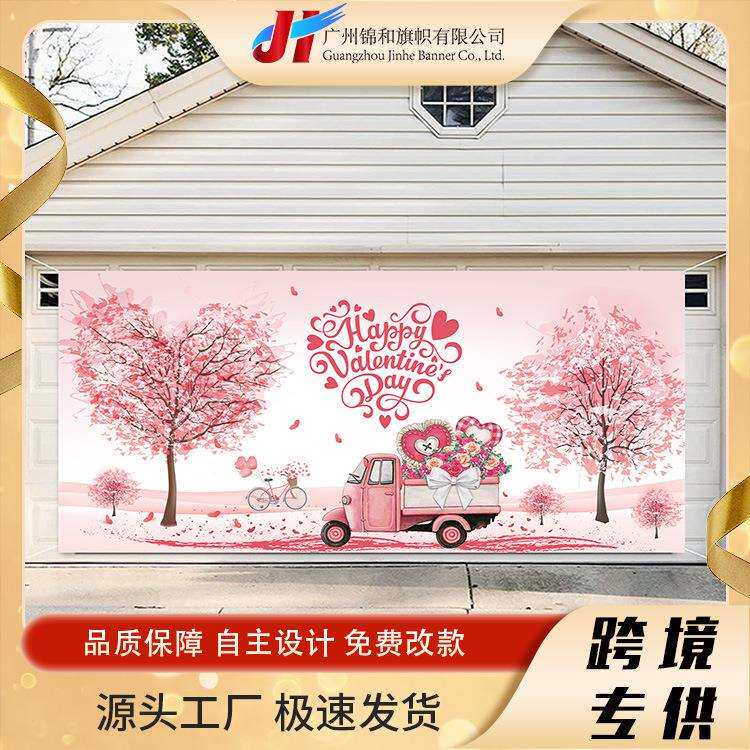 跨境新款情人节车库门背景横幅粉色爱心主题车库装饰挂旗门帘