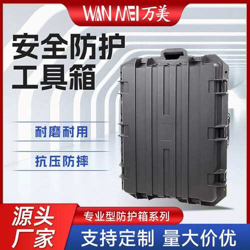 万美WM6548电脑仪器安全防护工具箱摄影相机设备防震防水拉杆箱