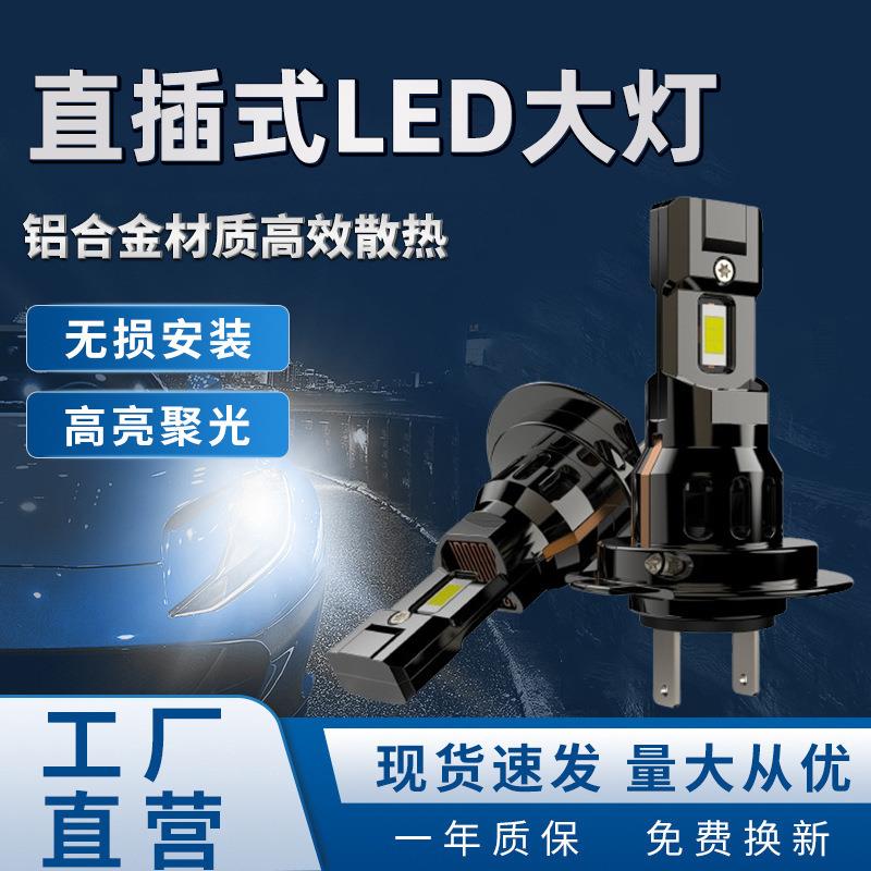 直插式带解码LED汽车大灯远近光一体超亮透镜前照灯无损改装