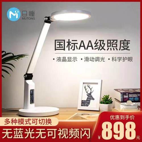 厂家直供A7护眼台灯 家用国AA级卧式无蓝光儿童学习阅读护眼台灯