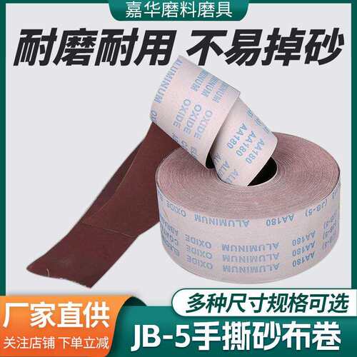 厂家60-800目jb-5手撕砂布卷 木工金属4寸软布卷抛光打磨砂纸