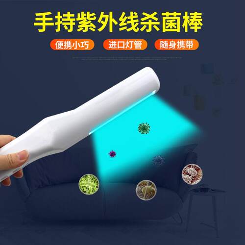 手持式紫外杀菌棒254nm紫外线消毒灯玩具灭菌器汽车小型UVC杀菌灯