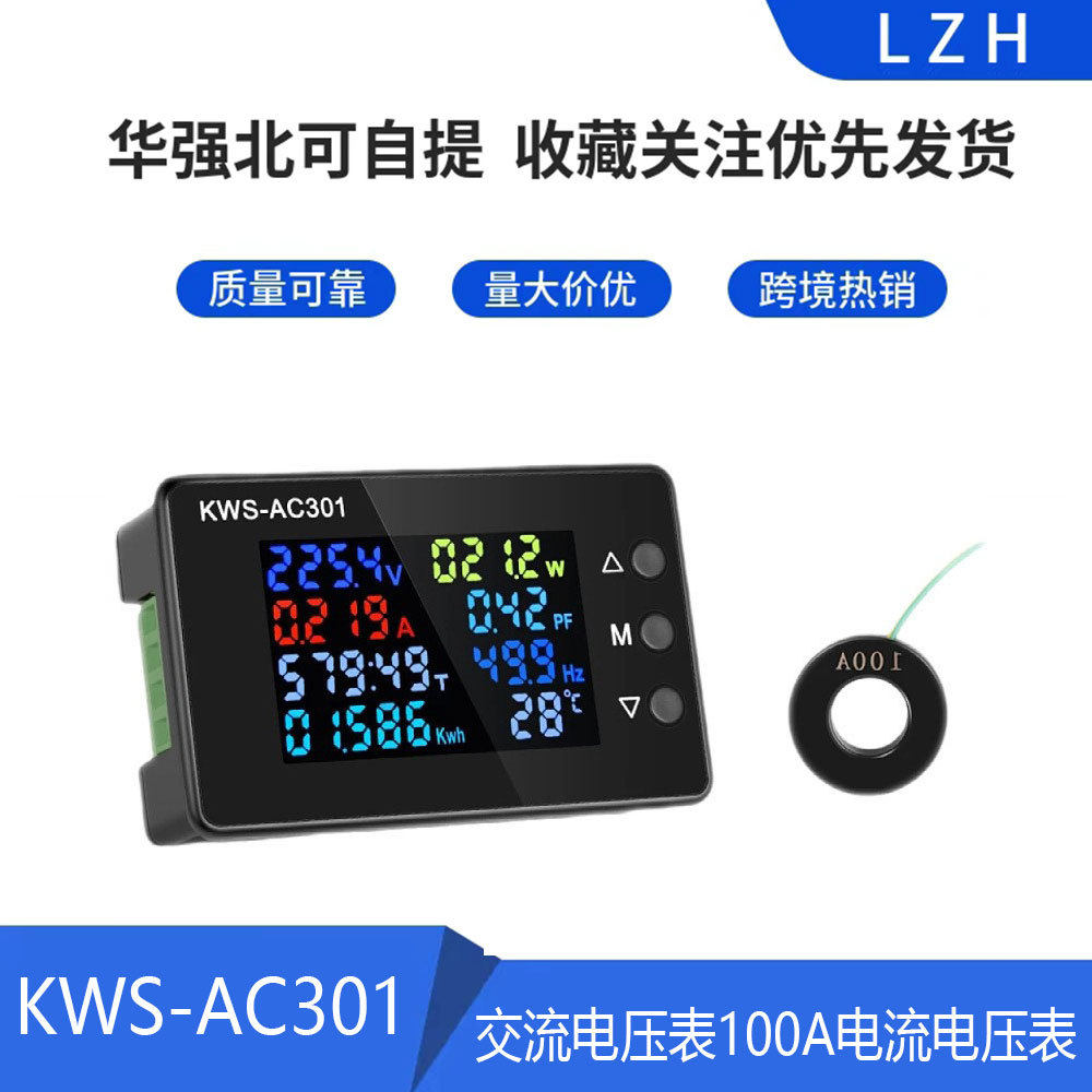 KWS-AC301交流电压表100A电流电压表50-300V数字式电压表