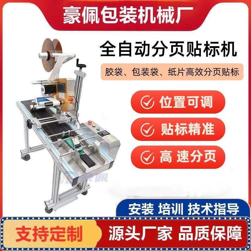 豪佩智能贴标机自动电商云南仓不干胶贴标盒子贴标神器平面贴标机