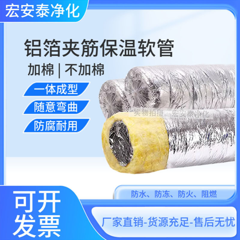 耐高温铝箔玻纤钢丝排烟通风软管