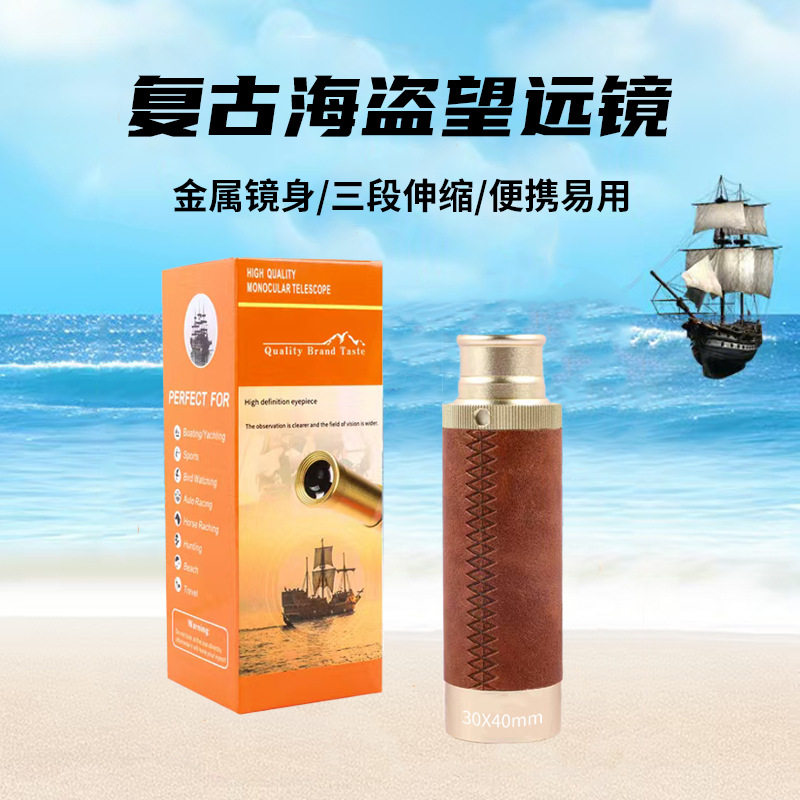 单筒海盗望远镜高倍高清成人手持伸缩便携迷你单眼望眼镜儿童仿古